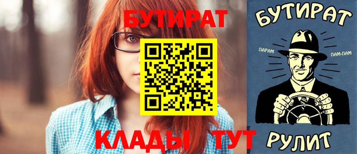 Муром  Бутират жидкий экстази  Вход с VPN 