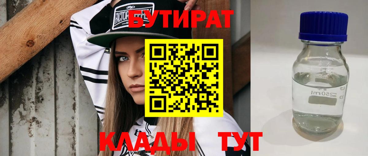 Бутират буратино Муром